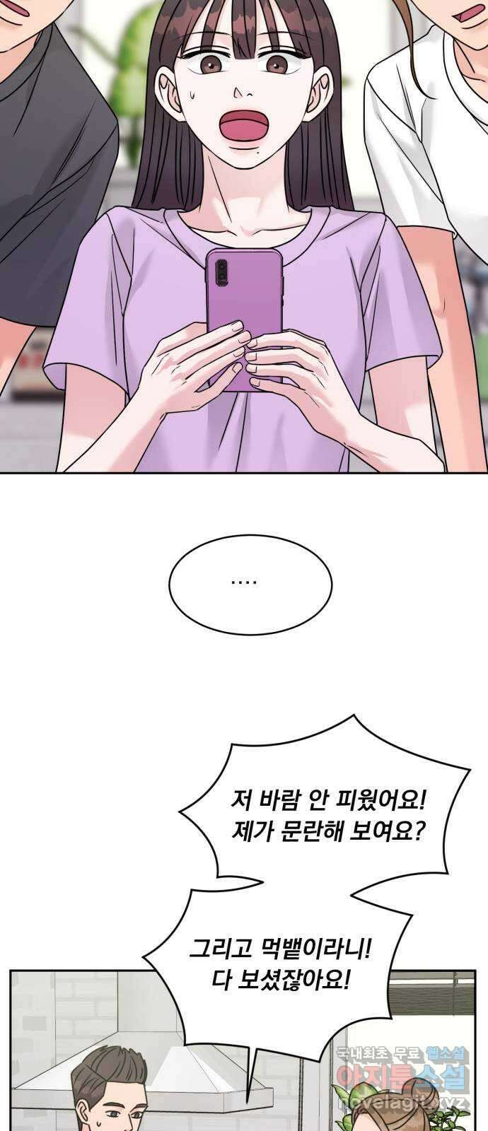 위대한 겸상 52화 3