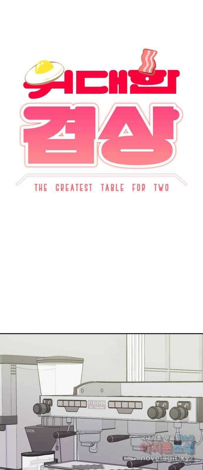 위대한 겸상 52화 6