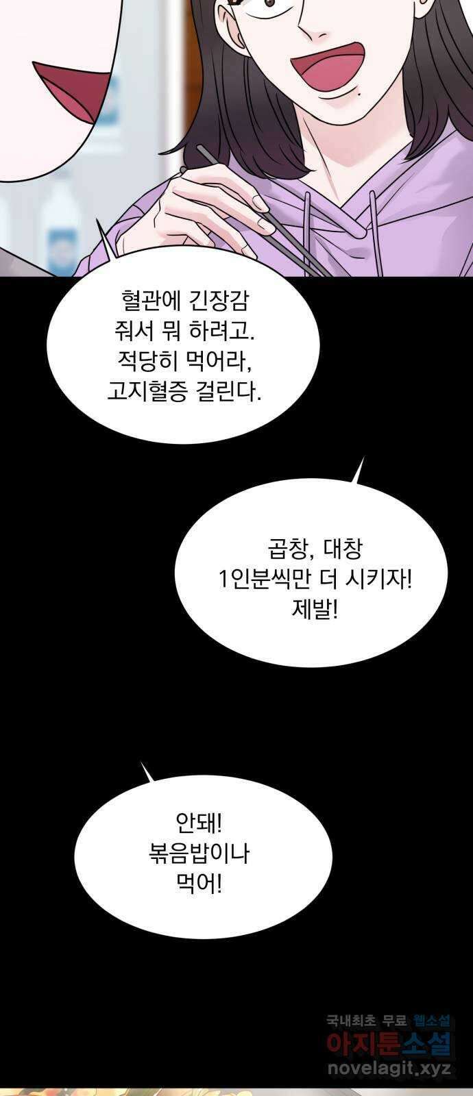 위대한 겸상 52화 30