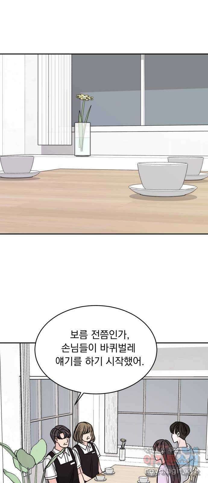 위대한 겸상 52화 48