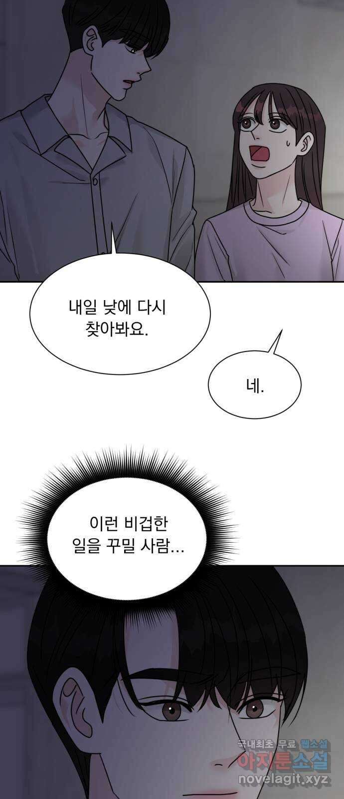 위대한 겸상 52화 55