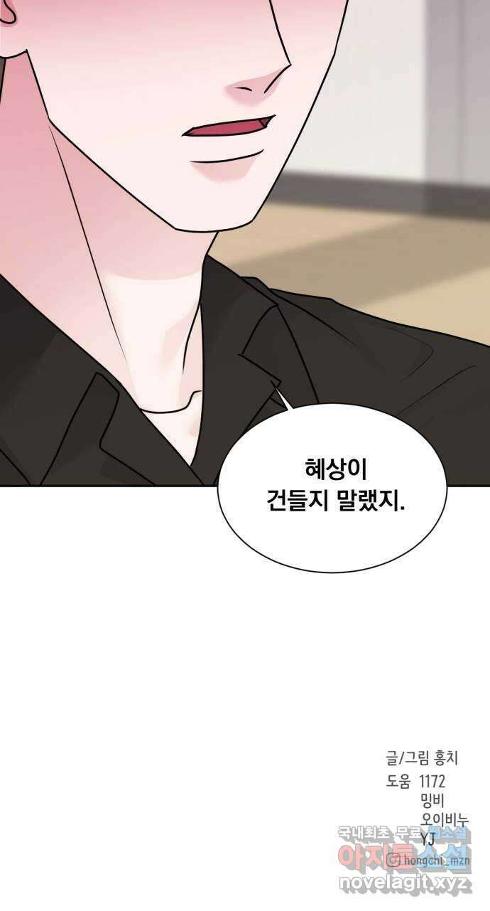 위대한 겸상 52화 61