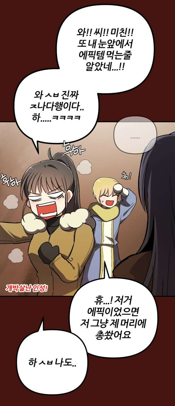 가상&RPG 49 개박살난 인성 22