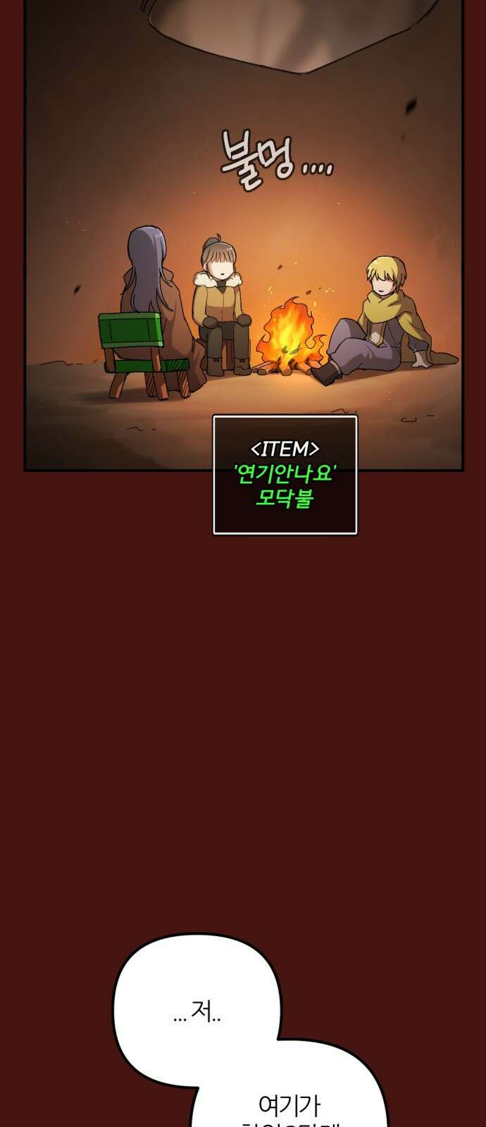 가상&RPG 49 개박살난 인성 25