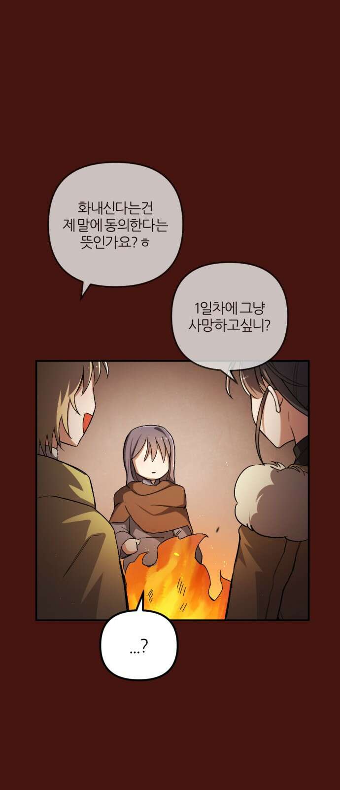 가상&RPG 49 개박살난 인성 30