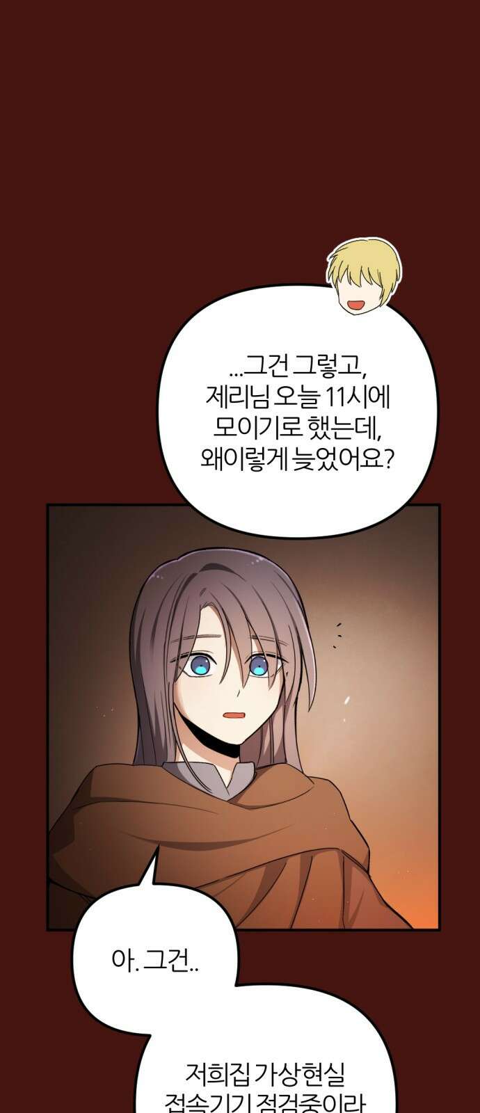 가상&RPG 49 개박살난 인성 31