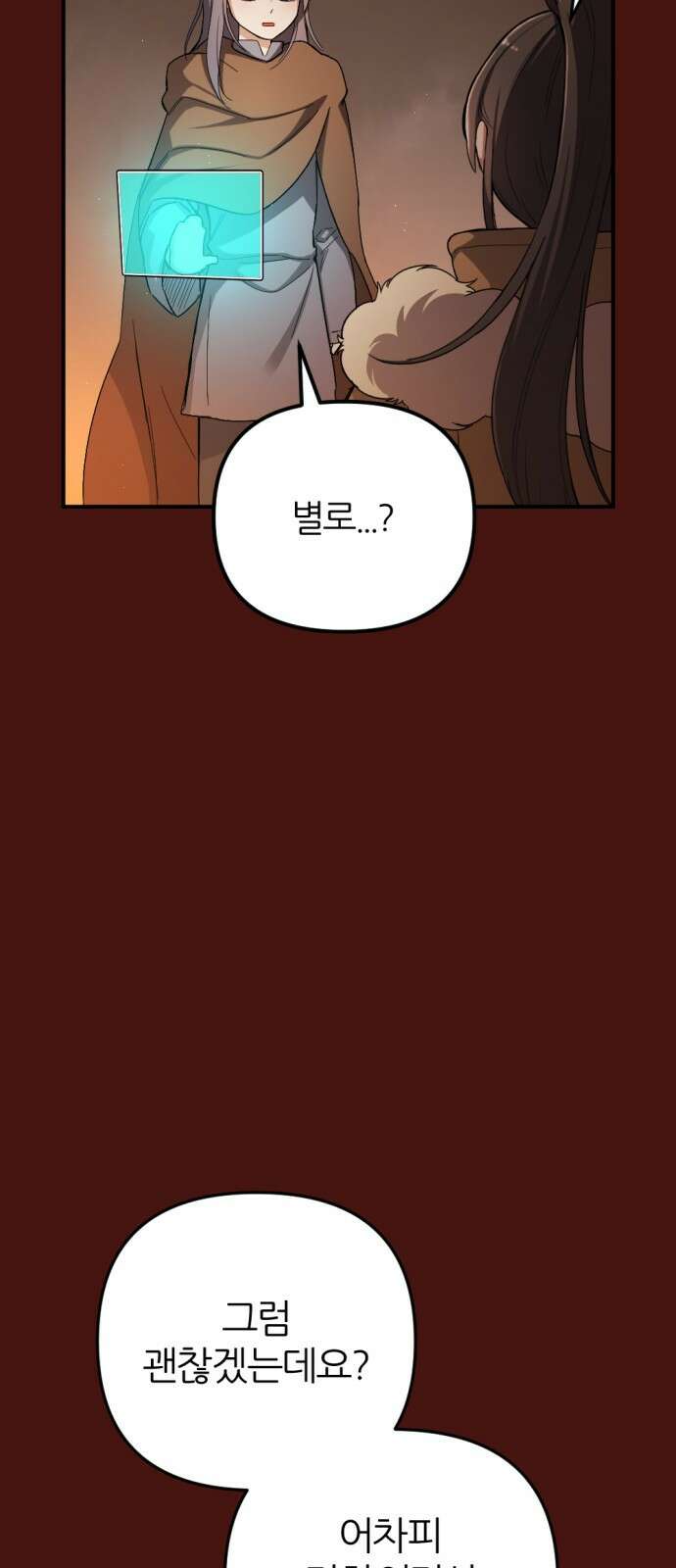 가상&RPG 49 개박살난 인성 35