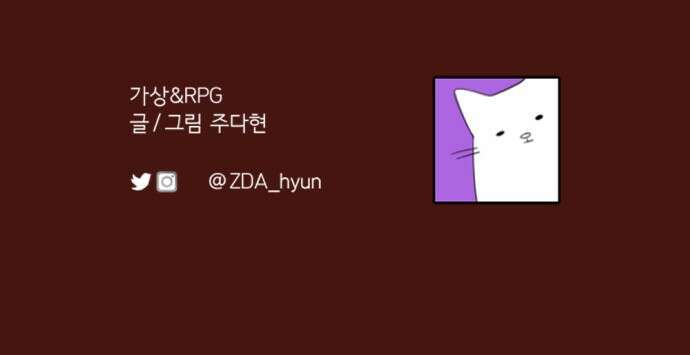 가상&RPG 49 개박살난 인성 90