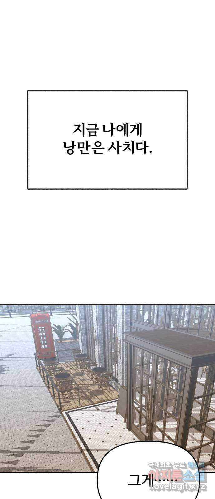 뮤즈 온 유명 34화 - 흘러내리는 낭만이 1