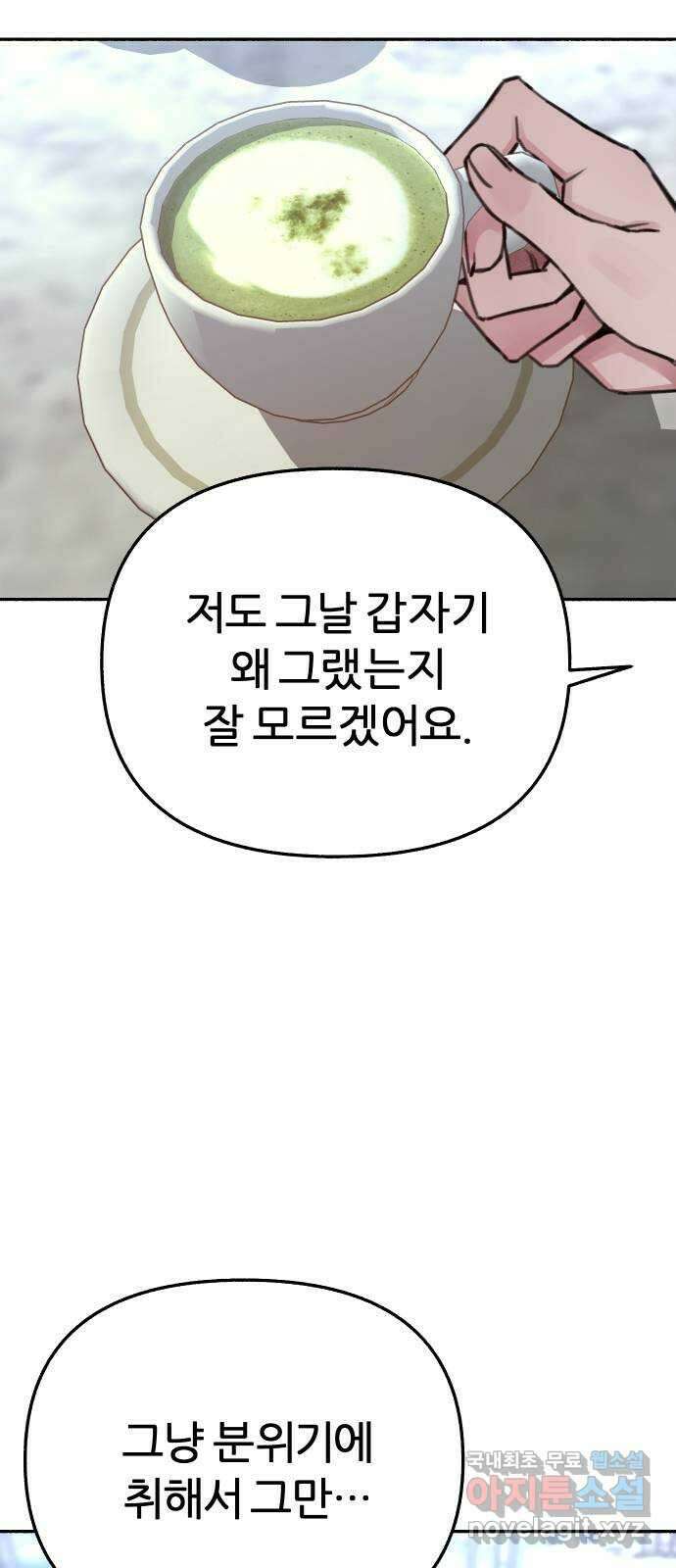 뮤즈 온 유명 34화 - 흘러내리는 낭만이 6