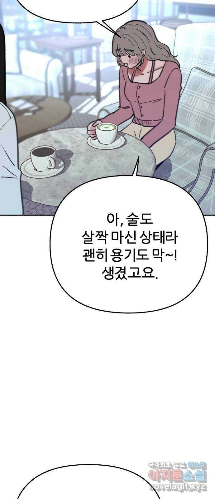 뮤즈 온 유명 34화 - 흘러내리는 낭만이 7