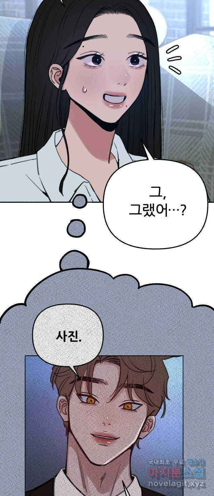 뮤즈 온 유명 34화 - 흘러내리는 낭만이 9