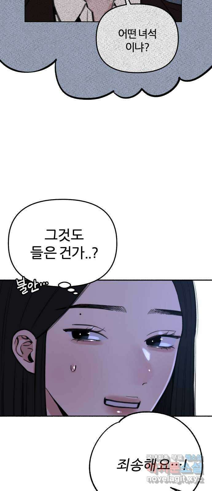 뮤즈 온 유명 34화 - 흘러내리는 낭만이 10