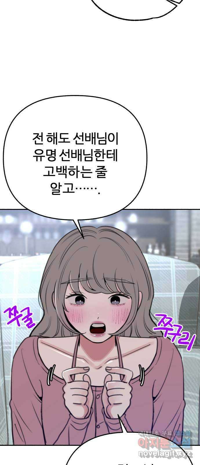 뮤즈 온 유명 34화 - 흘러내리는 낭만이 11