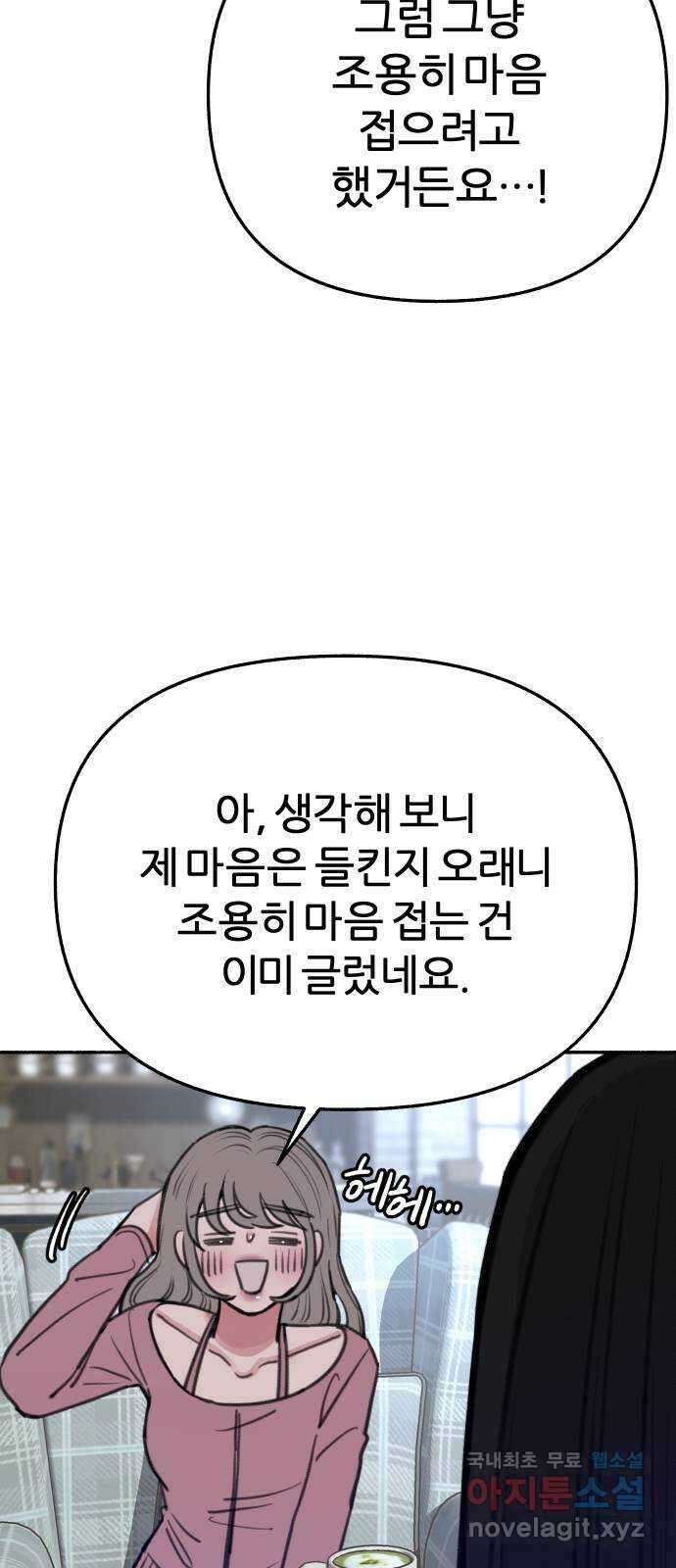뮤즈 온 유명 34화 - 흘러내리는 낭만이 12