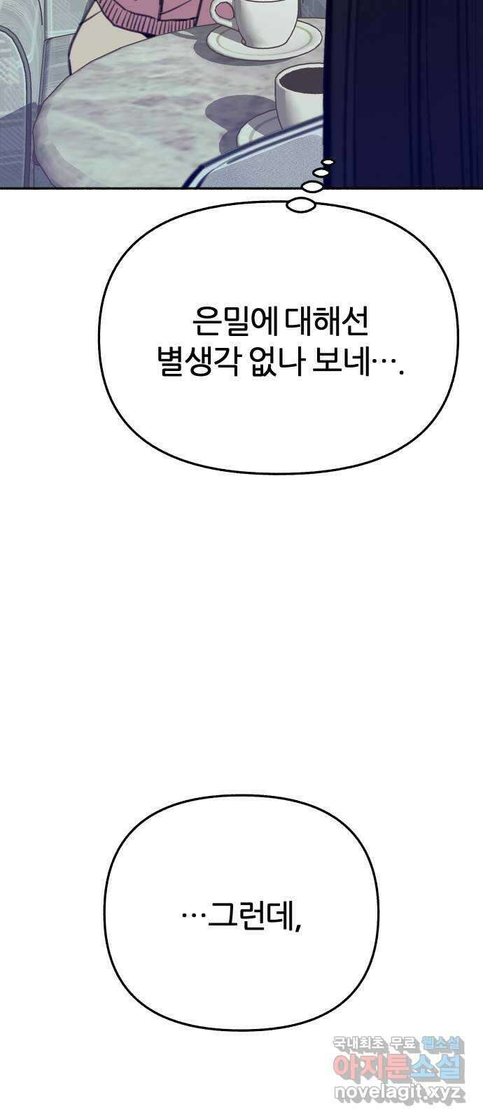 뮤즈 온 유명 34화 - 흘러내리는 낭만이 13