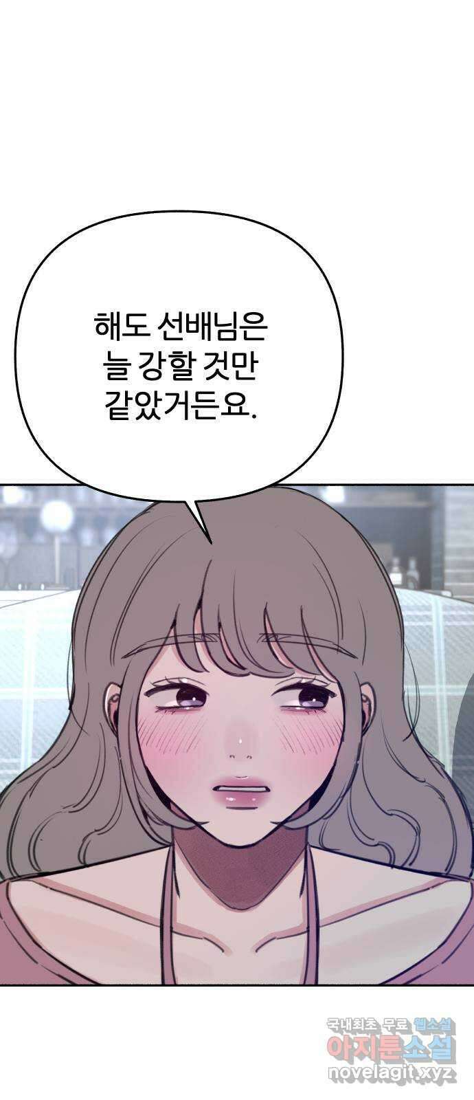 뮤즈 온 유명 34화 - 흘러내리는 낭만이 15