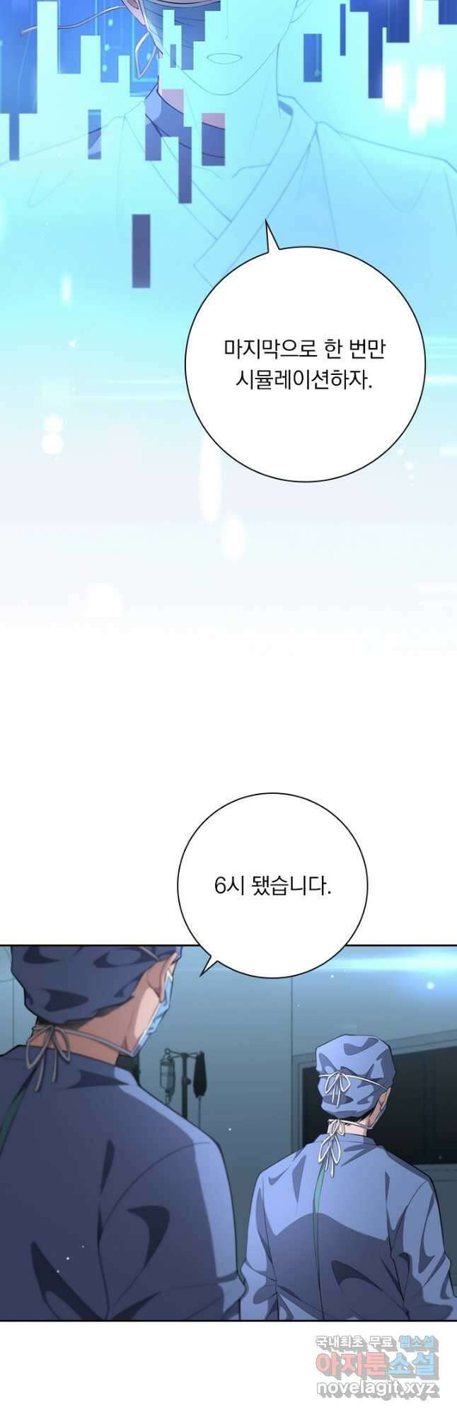 레벨업에 미친 의사 236화 2