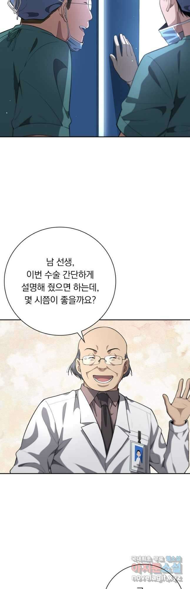 레벨업에 미친 의사 236화 6