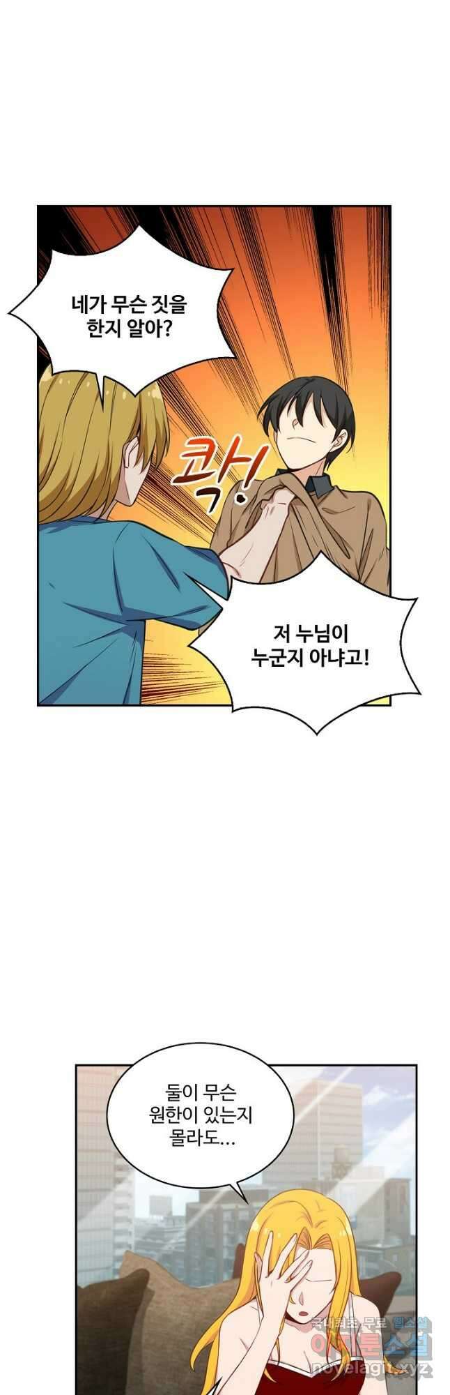 허세로 레벨업 하기! 509화 2