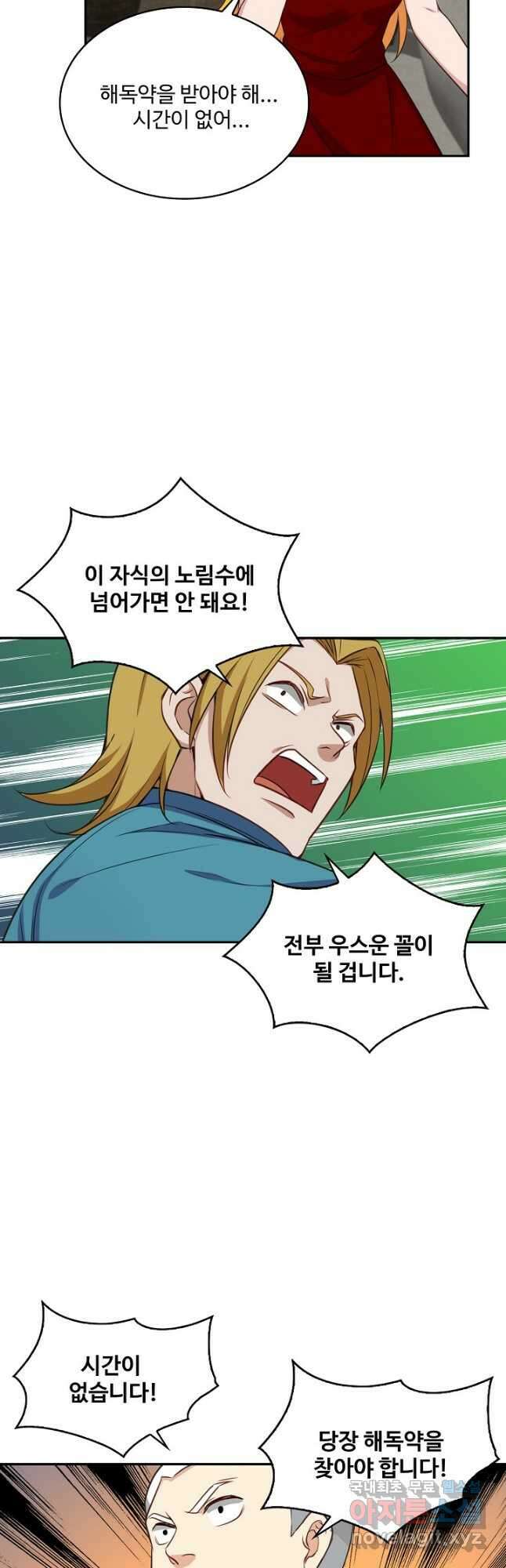 허세로 레벨업 하기! 509화 3