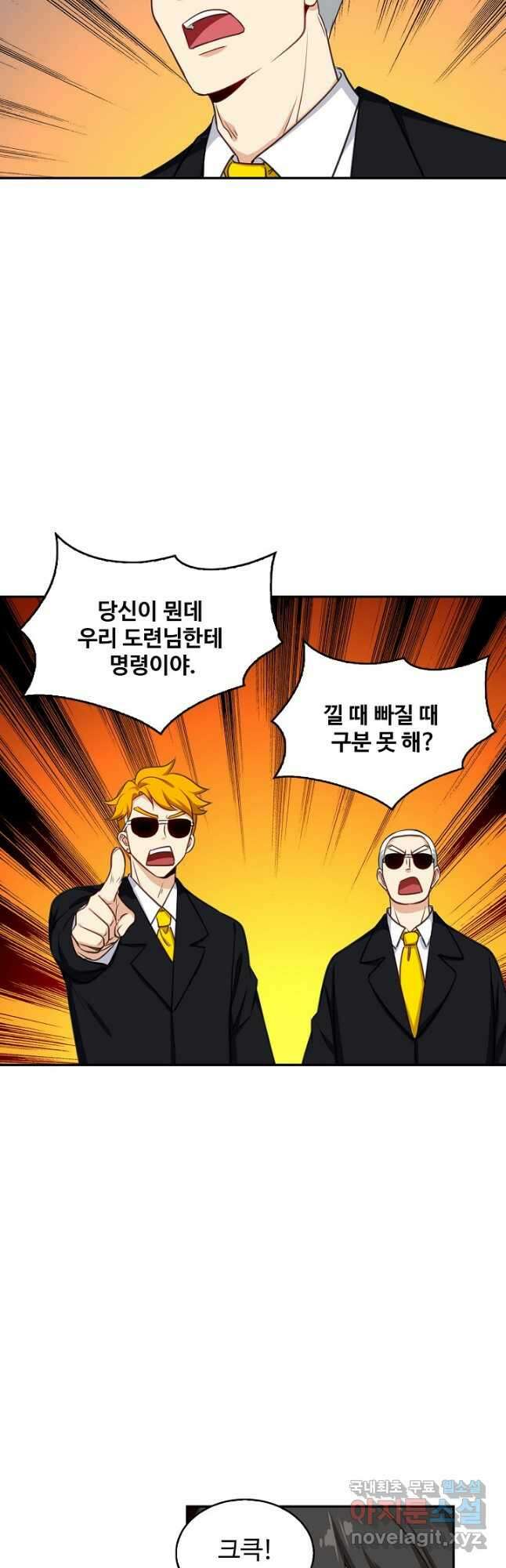허세로 레벨업 하기! 509화 4