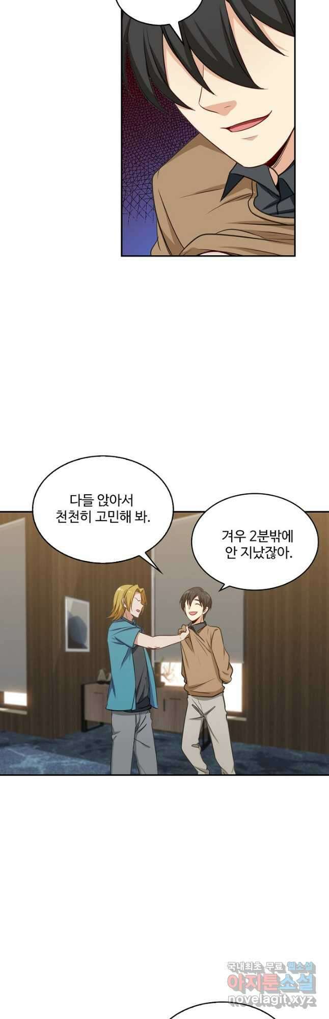 허세로 레벨업 하기! 509화 5
