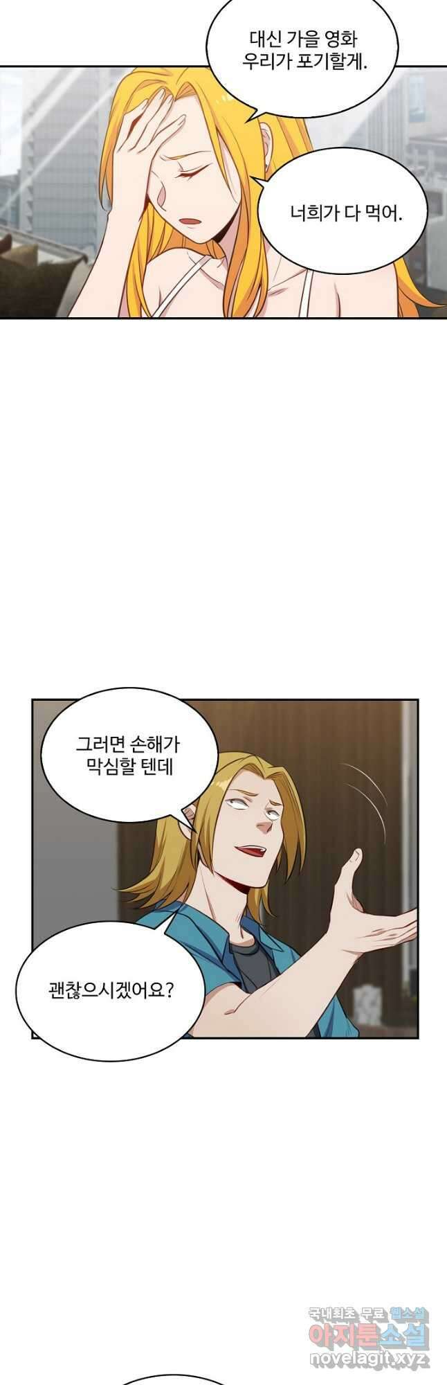 허세로 레벨업 하기! 509화 6