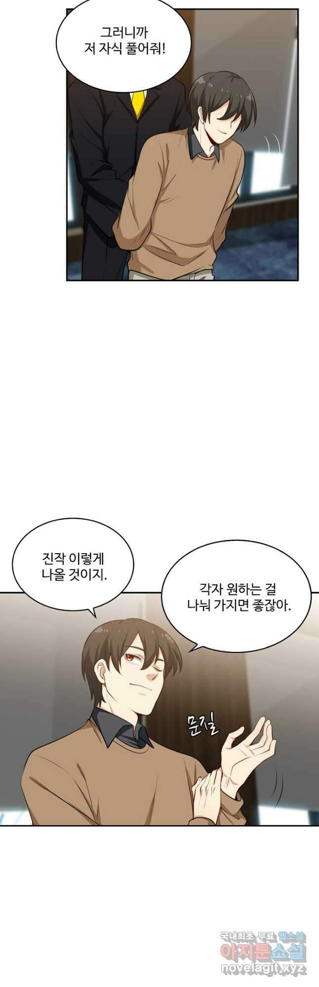 허세로 레벨업 하기! 509화 7