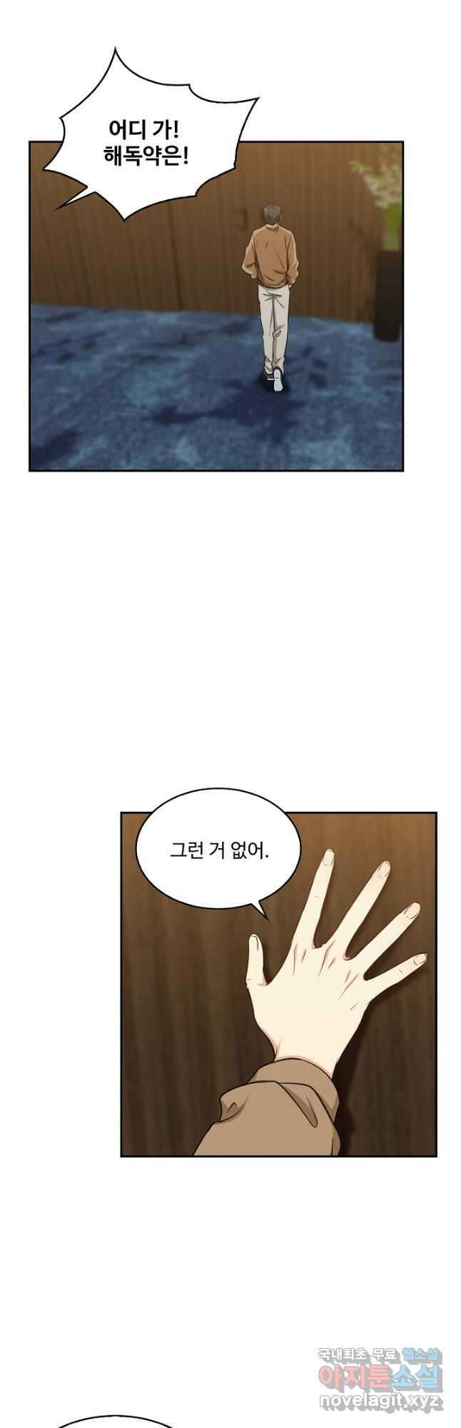 허세로 레벨업 하기! 509화 8