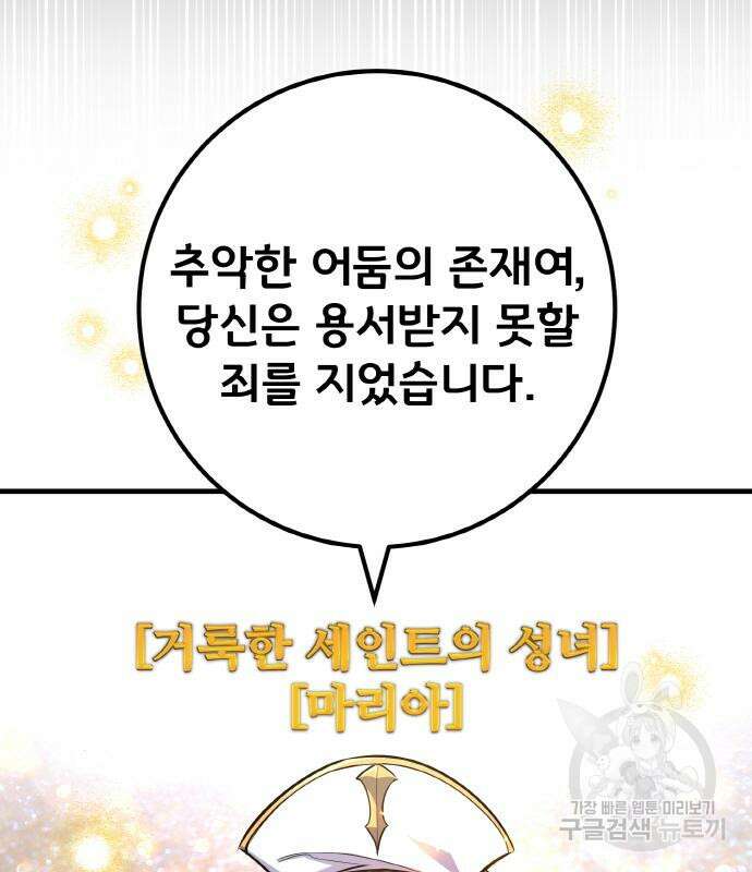 게임 최강 트롤러 37화 11