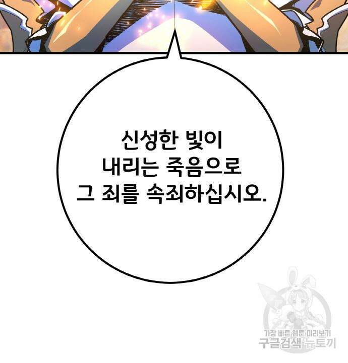 게임 최강 트롤러 37화 13