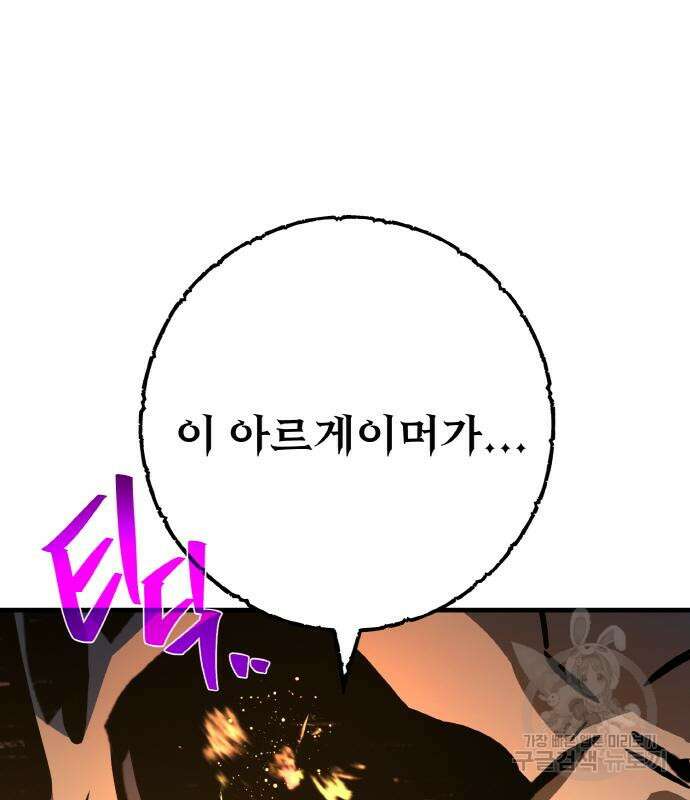게임 최강 트롤러 37화 14