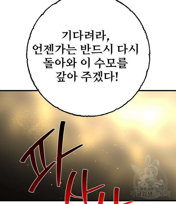 게임 최강 트롤러 37화 17