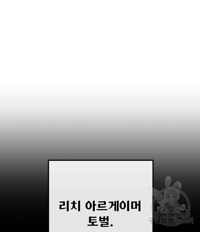 게임 최강 트롤러 37화 20