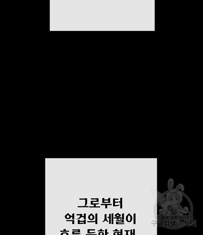 게임 최강 트롤러 37화 21