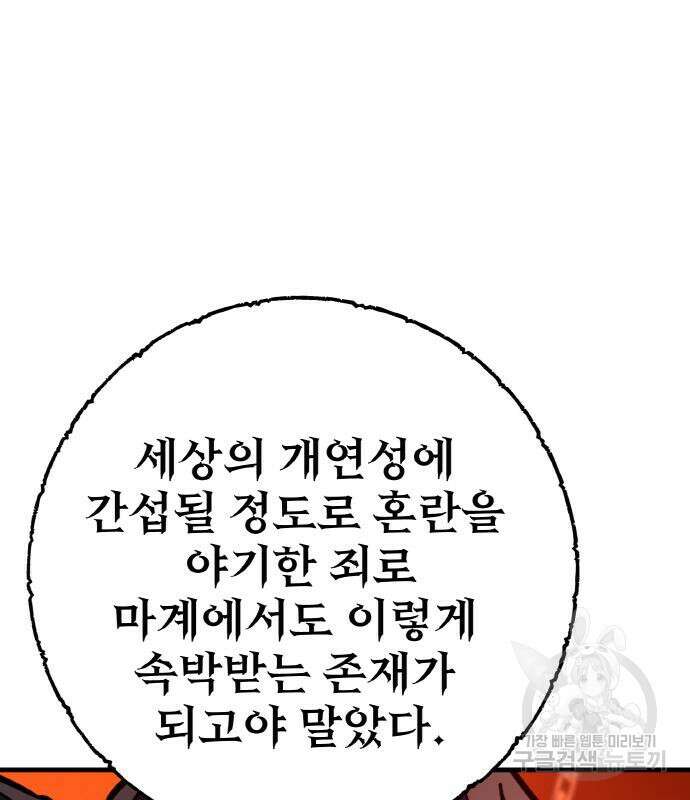 게임 최강 트롤러 37화 26
