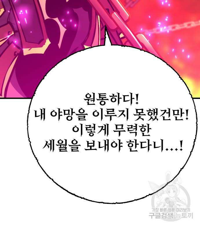 게임 최강 트롤러 37화 28