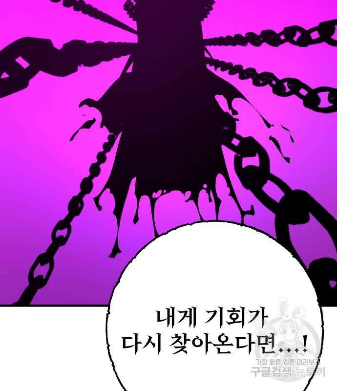 게임 최강 트롤러 37화 30