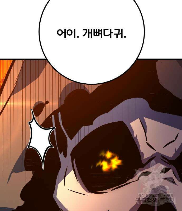 게임 최강 트롤러 37화 32