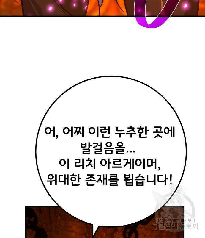 게임 최강 트롤러 37화 37