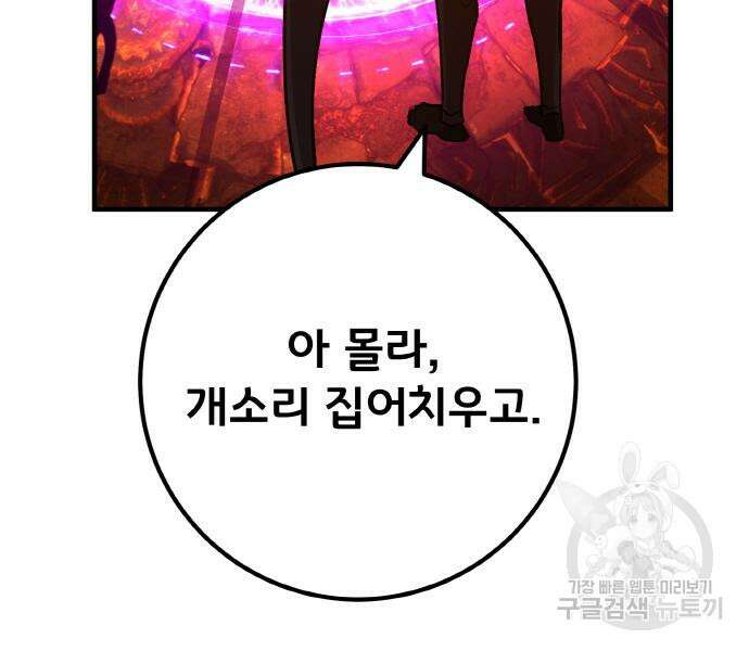 게임 최강 트롤러 37화 39