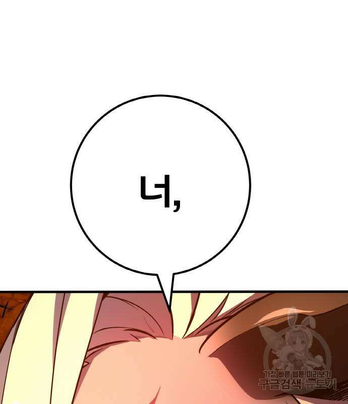 게임 최강 트롤러 37화 41