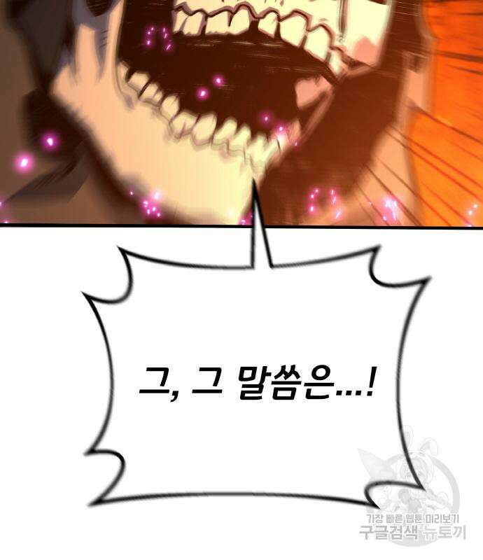 게임 최강 트롤러 37화 44