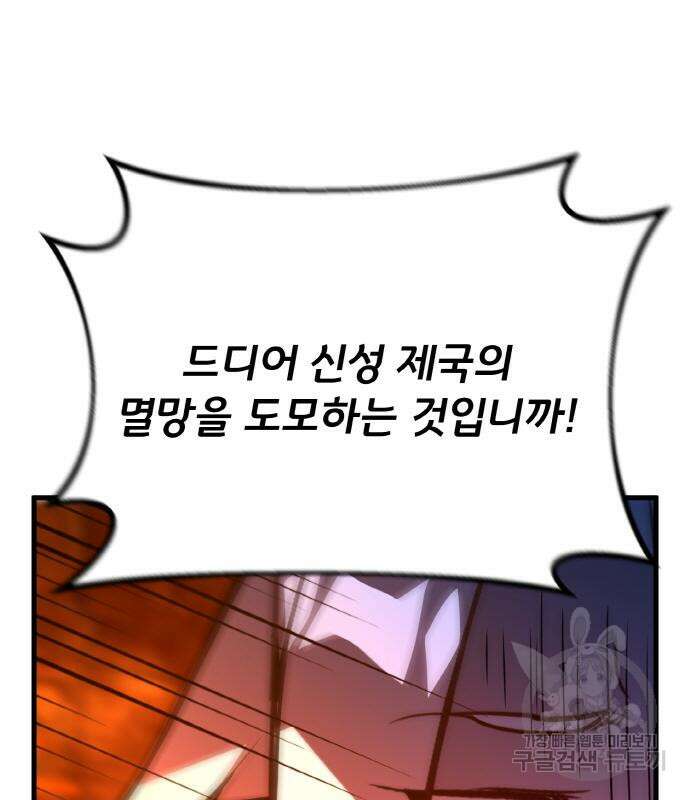 게임 최강 트롤러 37화 45