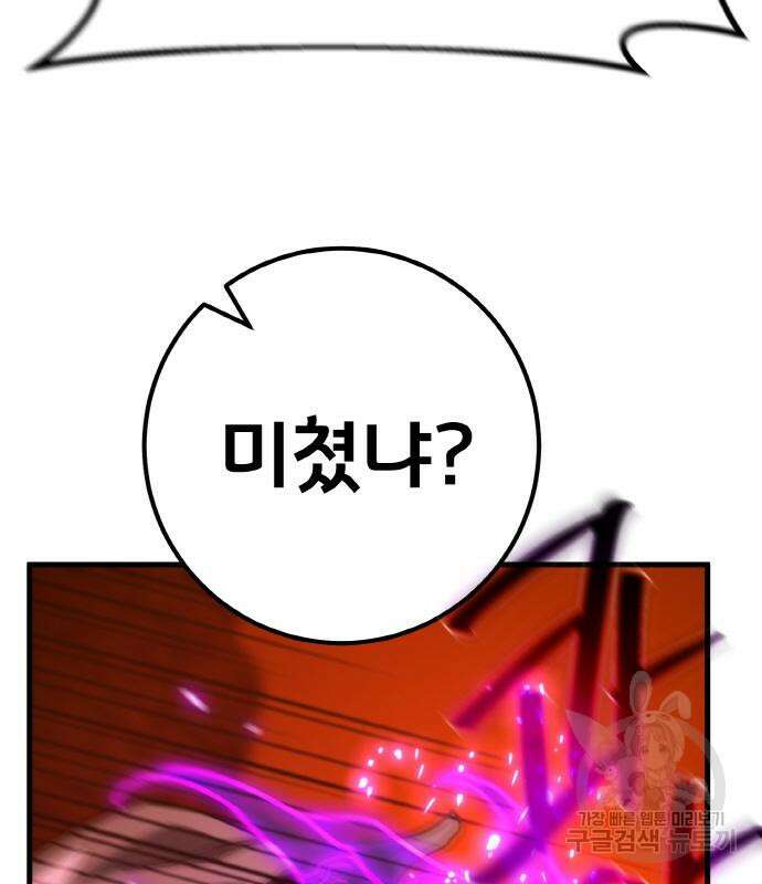 게임 최강 트롤러 37화 47