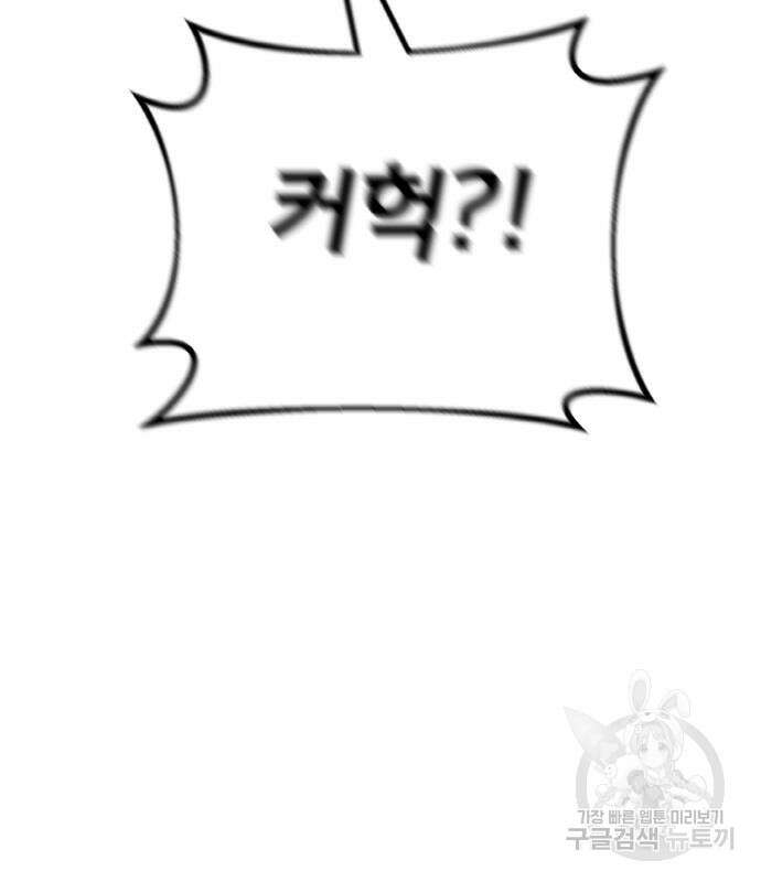 게임 최강 트롤러 37화 49