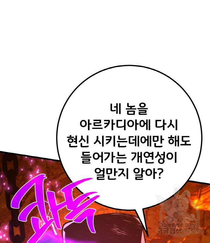 게임 최강 트롤러 37화 50
