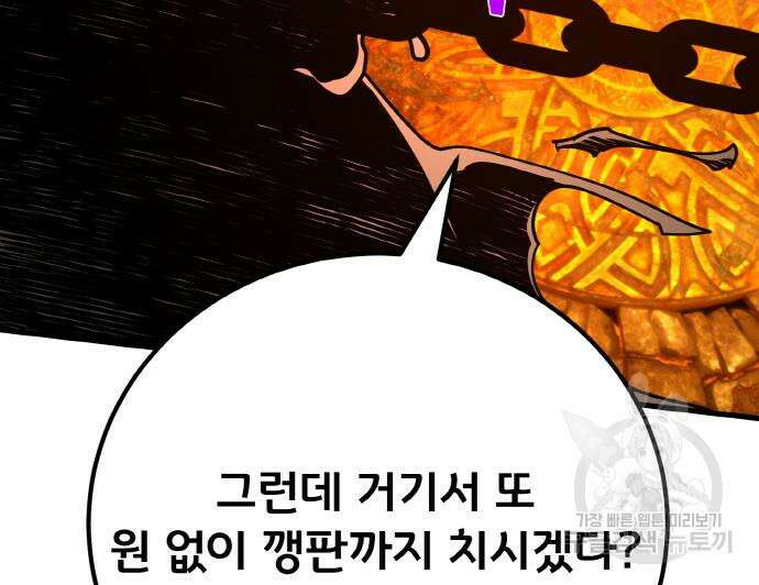 게임 최강 트롤러 37화 52