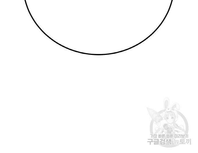 게임 최강 트롤러 37화 53